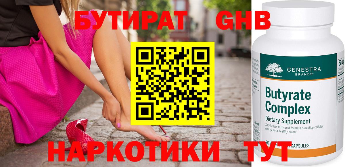 Бутират бутандиол Минусинск