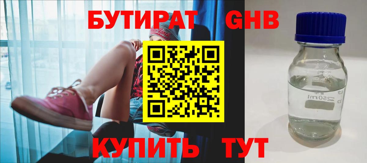 БУТИРАТ бутик  Вход с VPN  Минусинск 