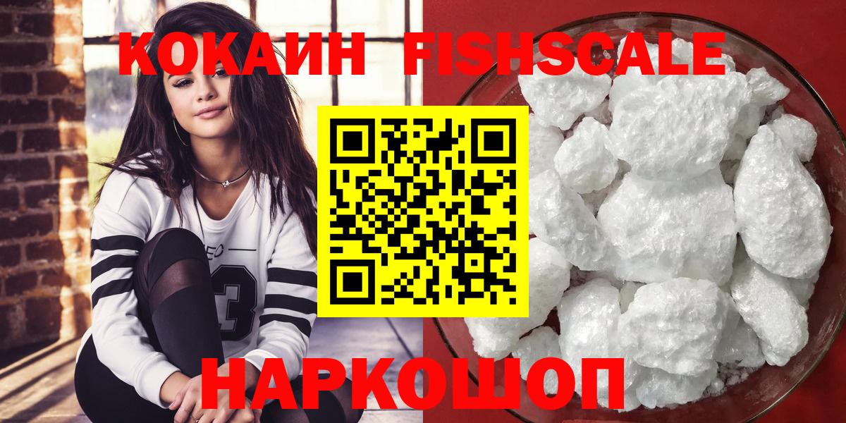 COCAIN Перу  COCAIN Fish Scale  Минусинск  Вход с VPN 