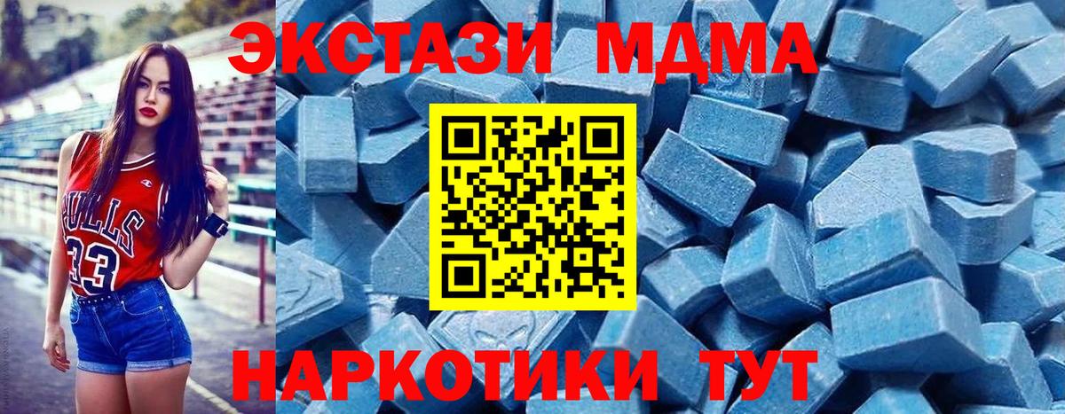 Экстази MDMA Минусинск