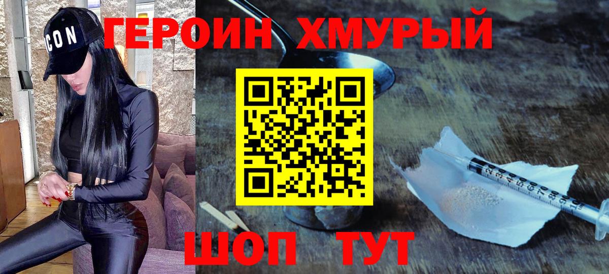 Минусинск  Героин гречка  Вход с VPN 