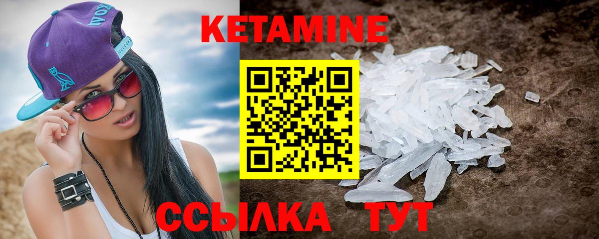 КЕТАМИН VHQ Минусинск