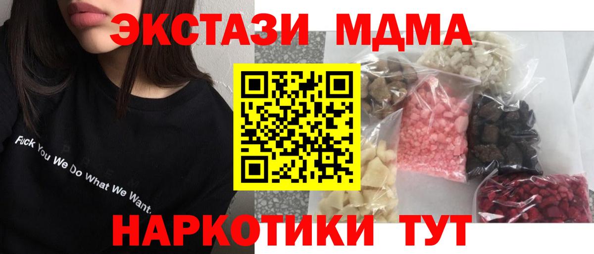 MDMA кристаллы  Вход с VPN  Минусинск  МДМА VHQ 