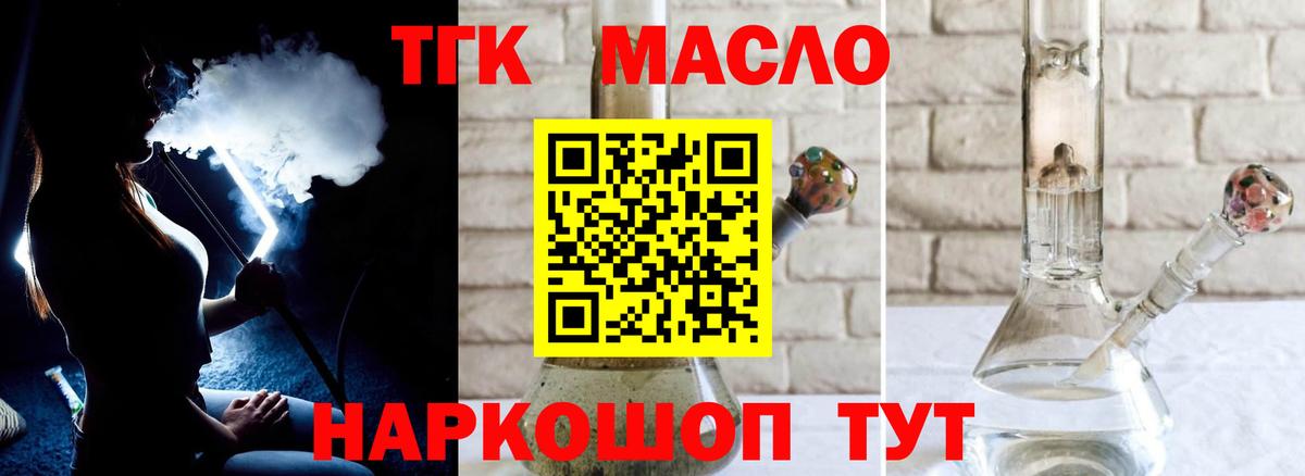 ТГК концентрат  Дистиллят ТГК Wax  Вход с VPN  Минусинск 