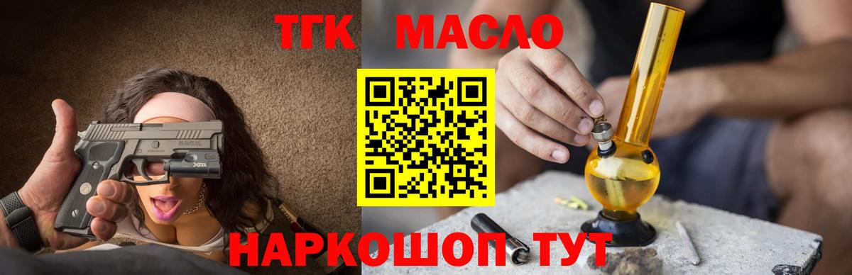 ТГК THC oil Минусинск